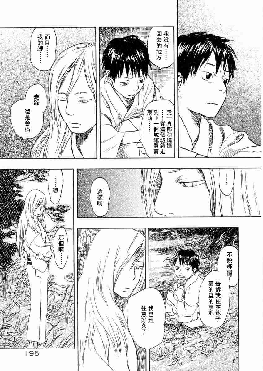 《虫师》漫画最新章节第3卷免费下拉式在线观看章节第【197】张图片