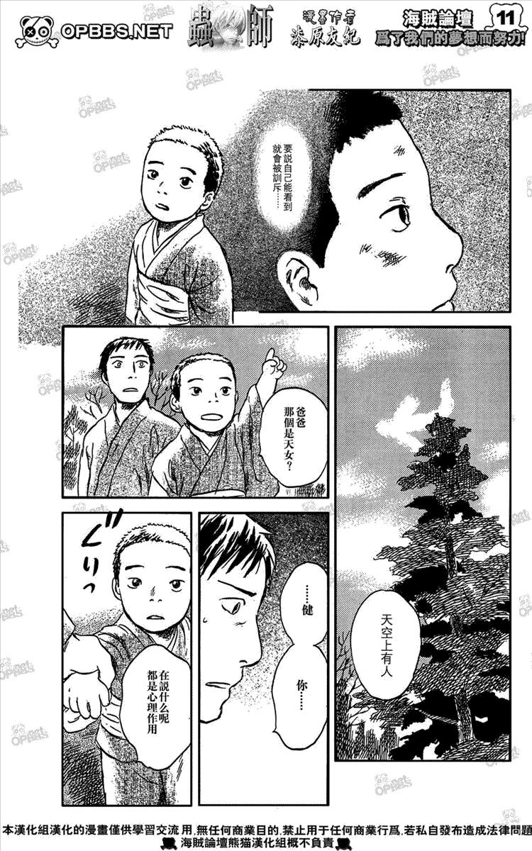 《虫师》漫画最新章节第44话免费下拉式在线观看章节第【10】张图片