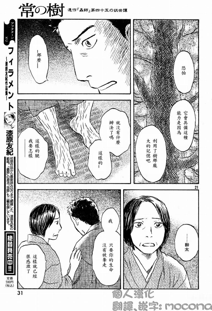 《虫师》漫画最新章节第45话免费下拉式在线观看章节第【23】张图片