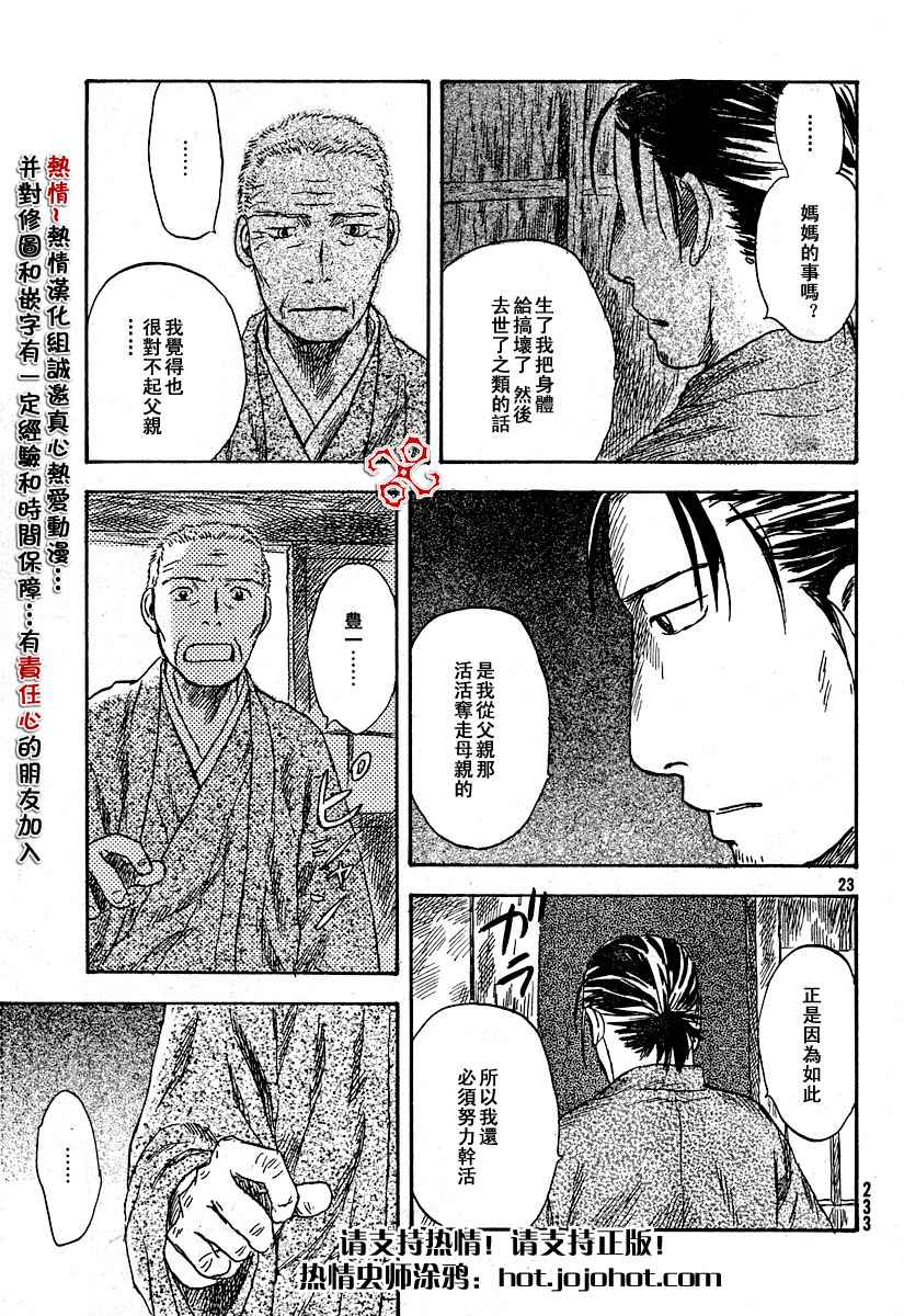 《虫师》漫画最新章节第34话免费下拉式在线观看章节第【23】张图片