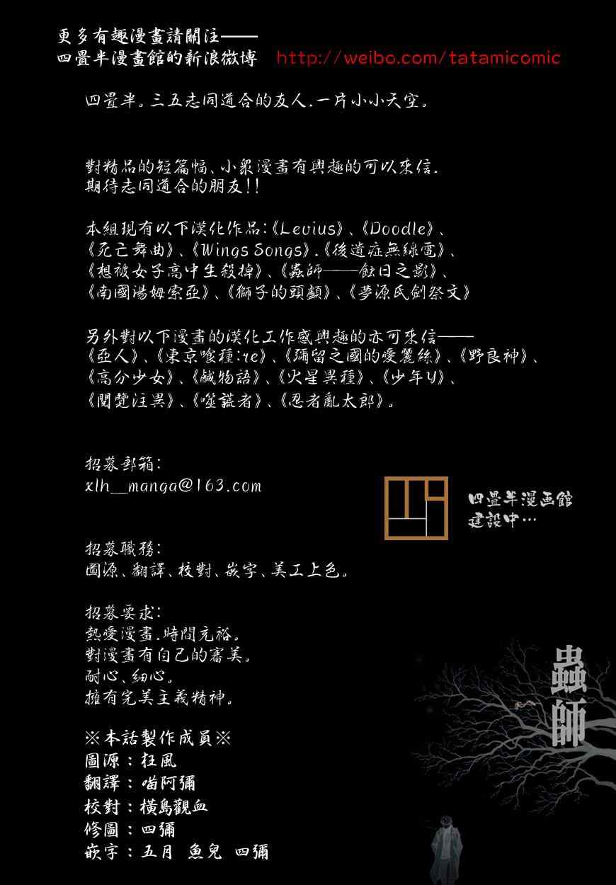 《虫师》漫画最新章节特别篇：外传：踩影子免费下拉式在线观看章节第【52】张图片