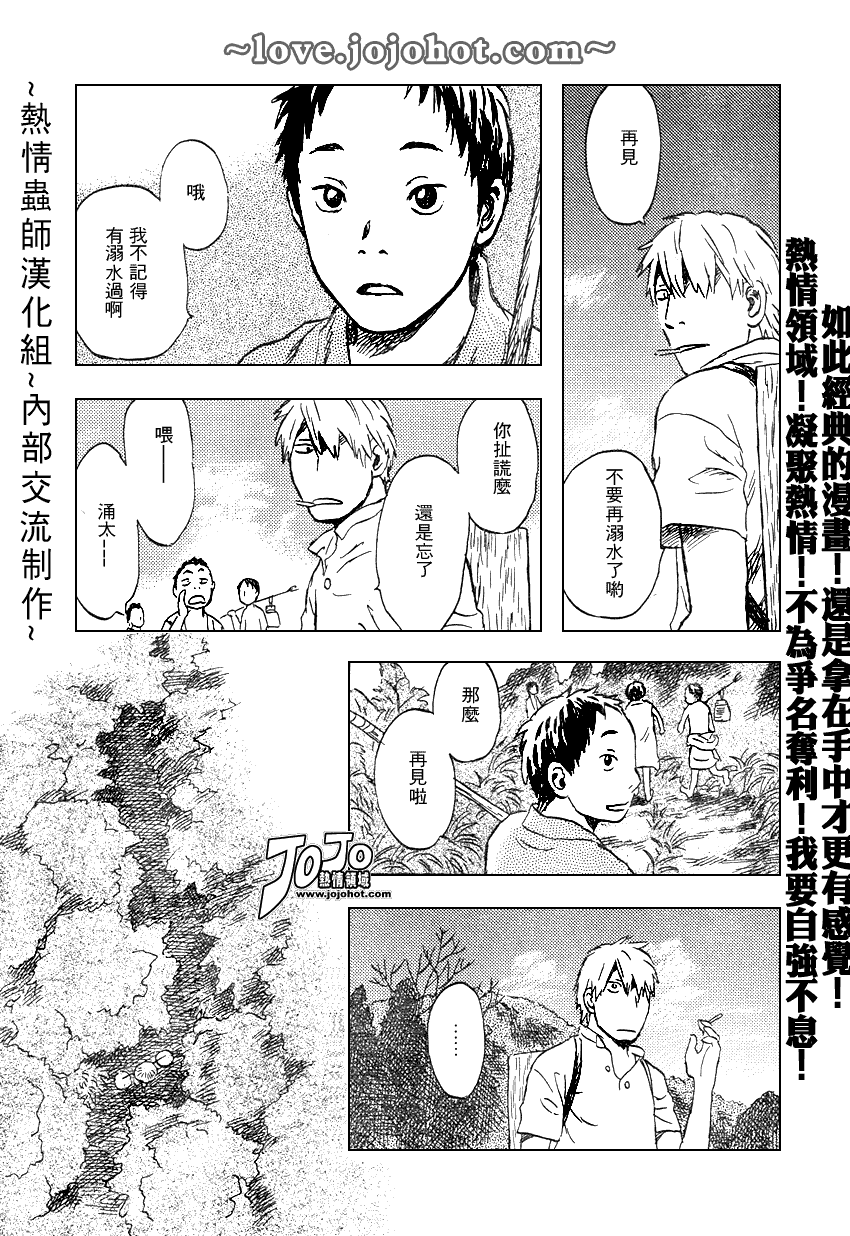 《虫师》漫画最新章节第42话免费下拉式在线观看章节第【23】张图片