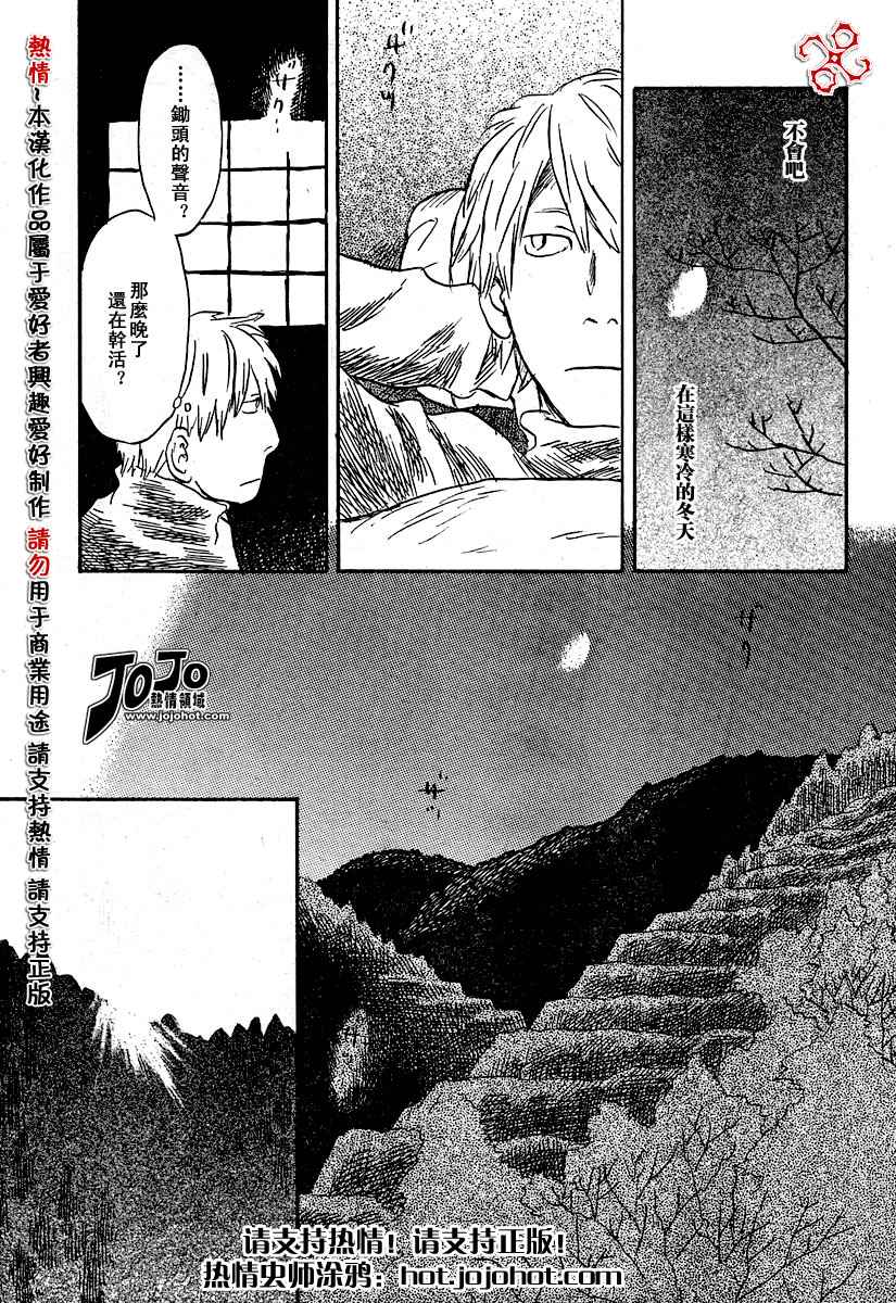 《虫师》漫画最新章节第34话免费下拉式在线观看章节第【7】张图片