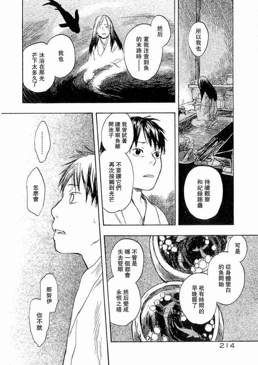 《虫师》漫画最新章节第3卷免费下拉式在线观看章节第【216】张图片