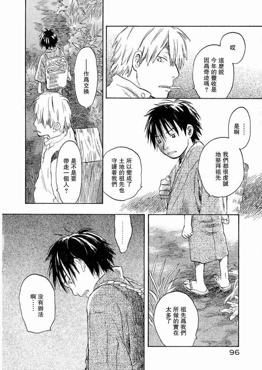 《虫师》漫画最新章节第3卷免费下拉式在线观看章节第【99】张图片
