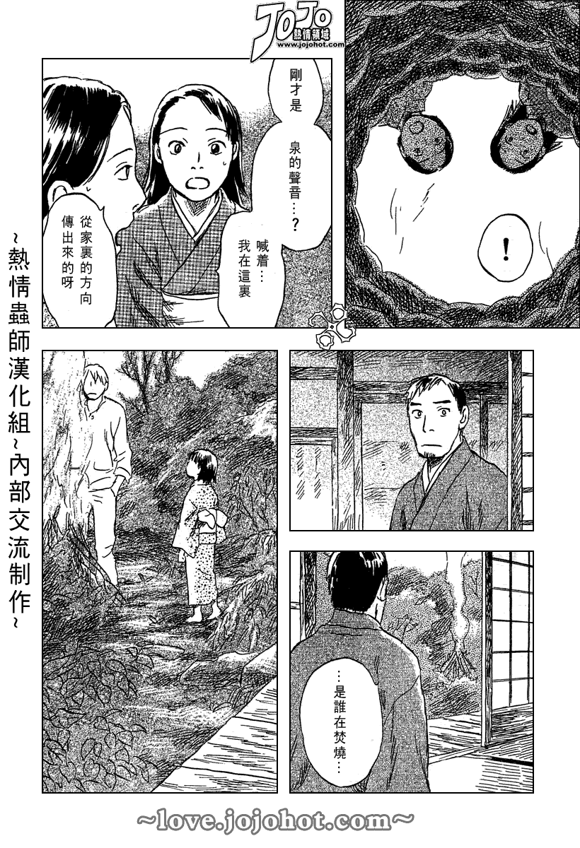 《虫师》漫画最新章节第41话免费下拉式在线观看章节第【35】张图片