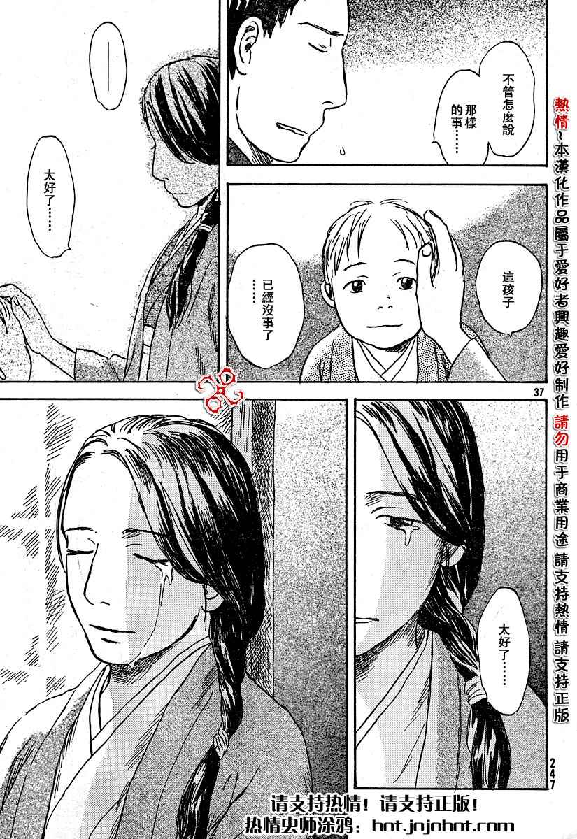 《虫师》漫画最新章节第34话免费下拉式在线观看章节第【37】张图片