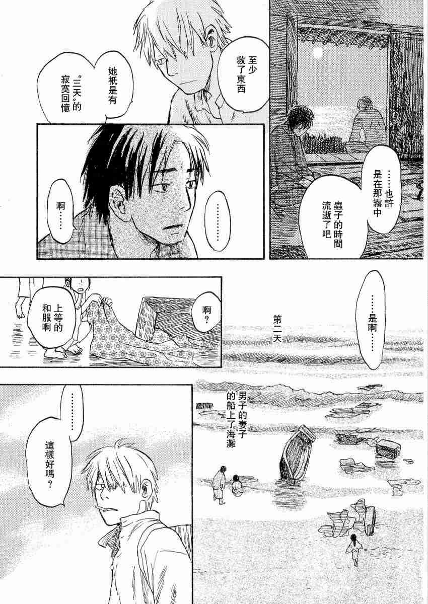 《虫师》漫画最新章节第3卷免费下拉式在线观看章节第【92】张图片