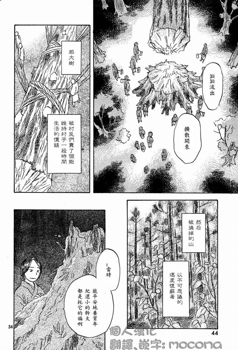 《虫师》漫画最新章节第45话免费下拉式在线观看章节第【36】张图片