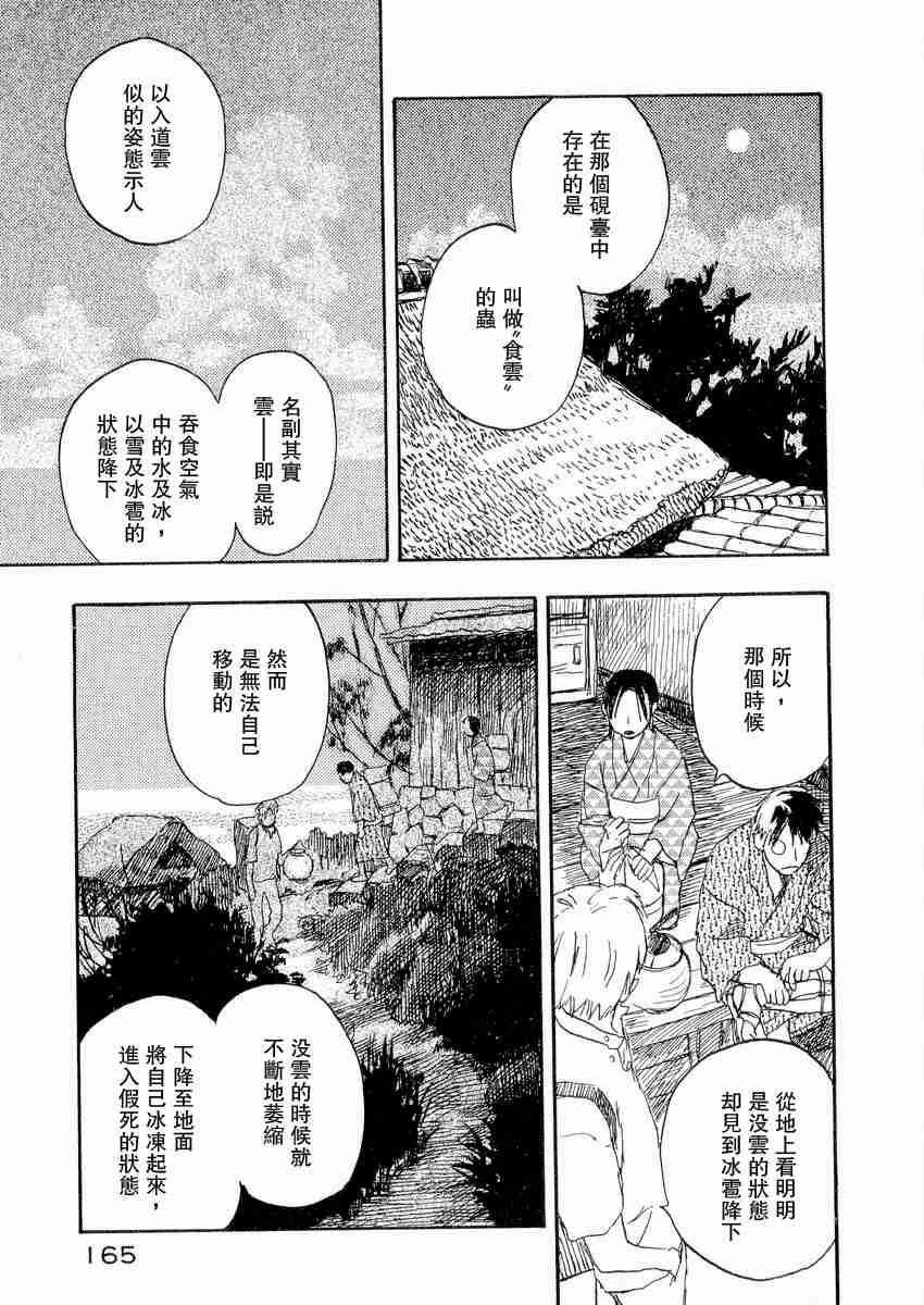 《虫师》漫画最新章节第3卷免费下拉式在线观看章节第【167】张图片