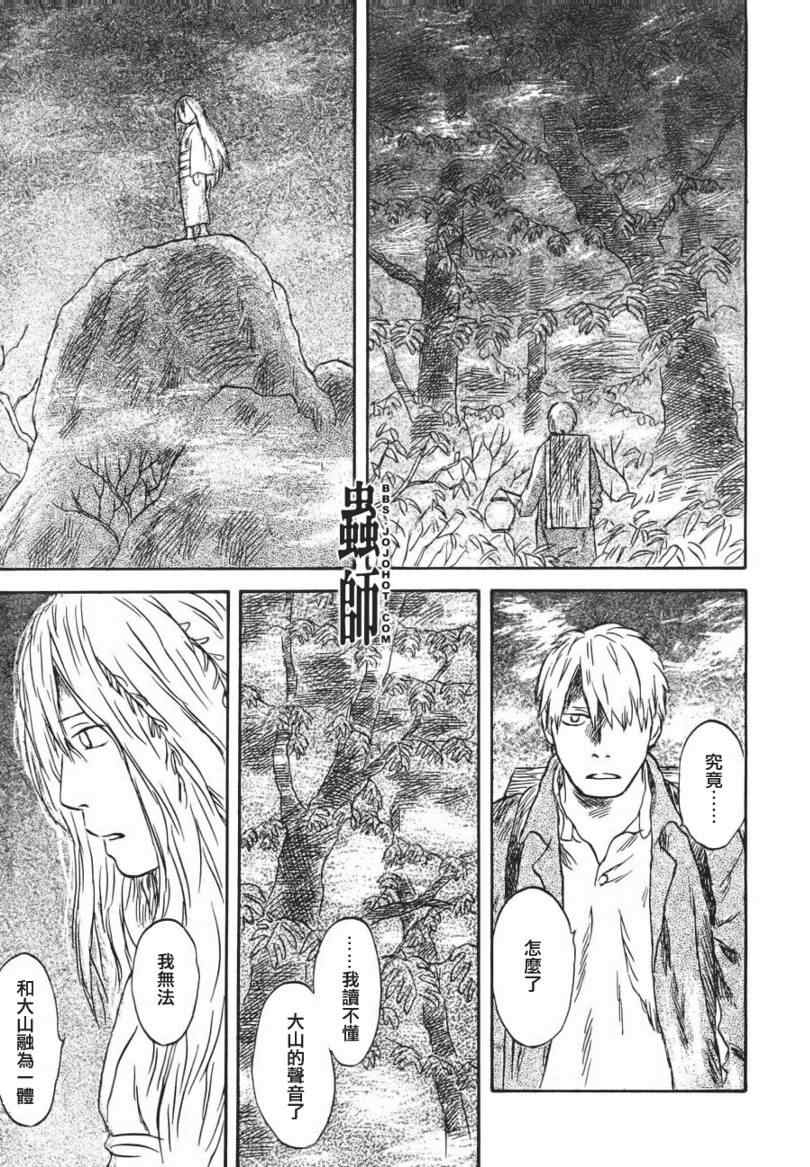 《虫师》漫画最新章节第48话免费下拉式在线观看章节第【18】张图片