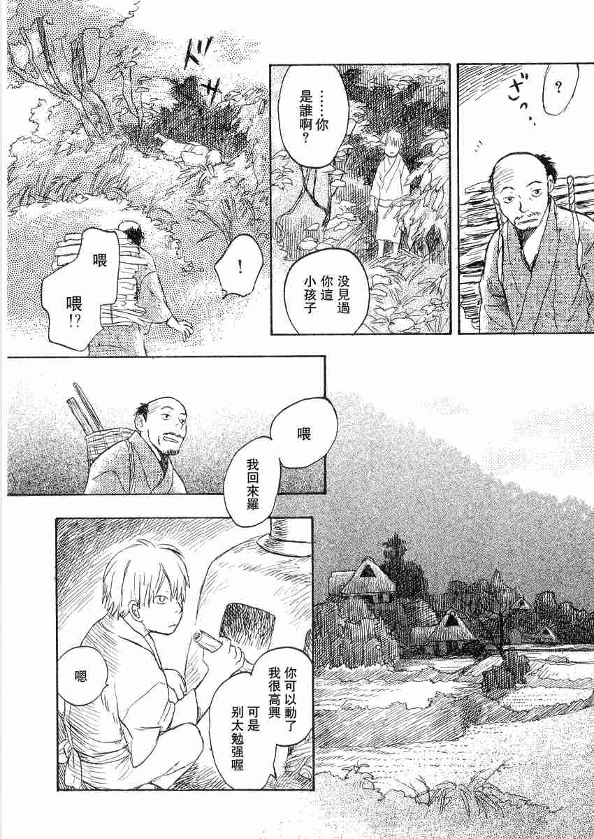 《虫师》漫画最新章节第3卷免费下拉式在线观看章节第【236】张图片