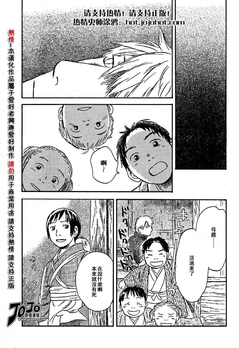《虫师》漫画最新章节第34话免费下拉式在线观看章节第【3】张图片