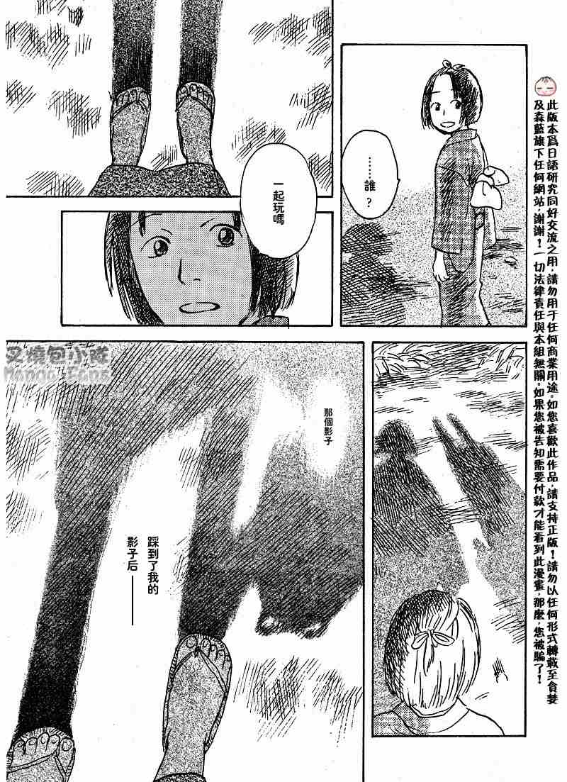 《虫师》漫画最新章节第39话免费下拉式在线观看章节第【34】张图片