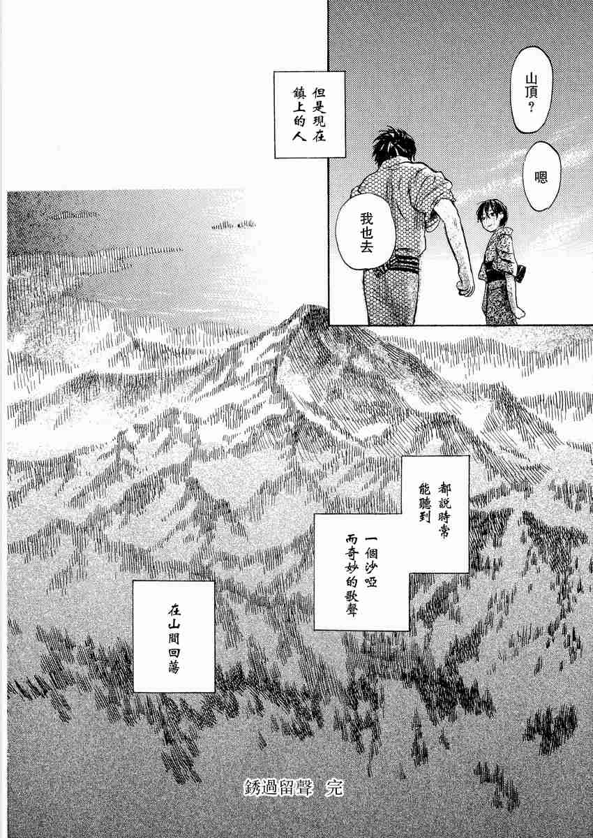 《虫师》漫画最新章节第3卷免费下拉式在线观看章节第【52】张图片