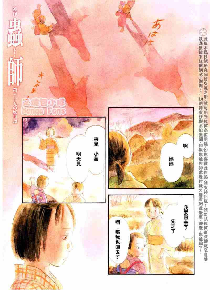 《虫师》漫画最新章节第39话免费下拉式在线观看章节第【1】张图片
