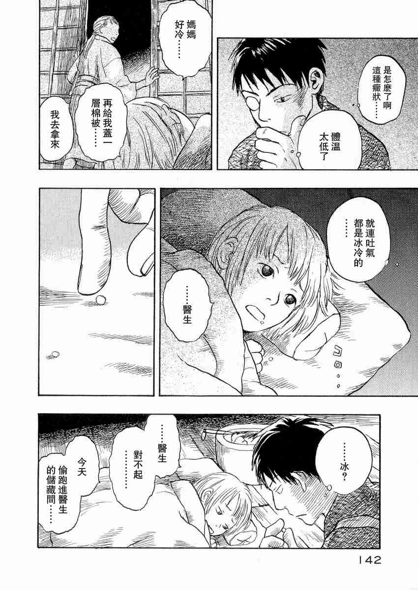 《虫师》漫画最新章节第3卷免费下拉式在线观看章节第【145】张图片