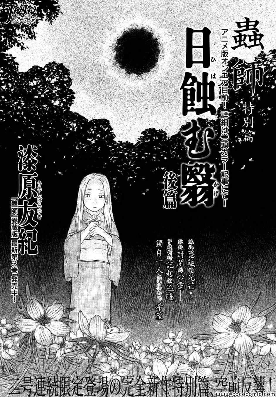 《虫师》漫画最新章节特别篇：蚀日之影 后篇免费下拉式在线观看章节第【3】张图片