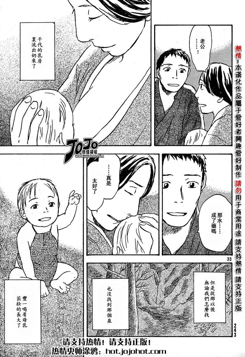 《虫师》漫画最新章节第34话免费下拉式在线观看章节第【33】张图片