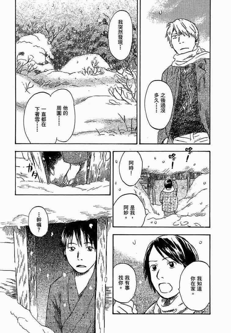 《虫师》漫画最新章节第6卷免费下拉式在线观看章节第【152】张图片