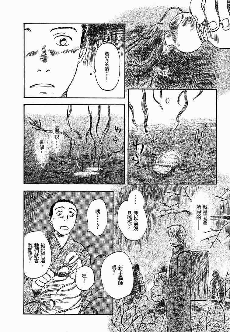 《虫师》漫画最新章节第6卷免费下拉式在线观看章节第【207】张图片