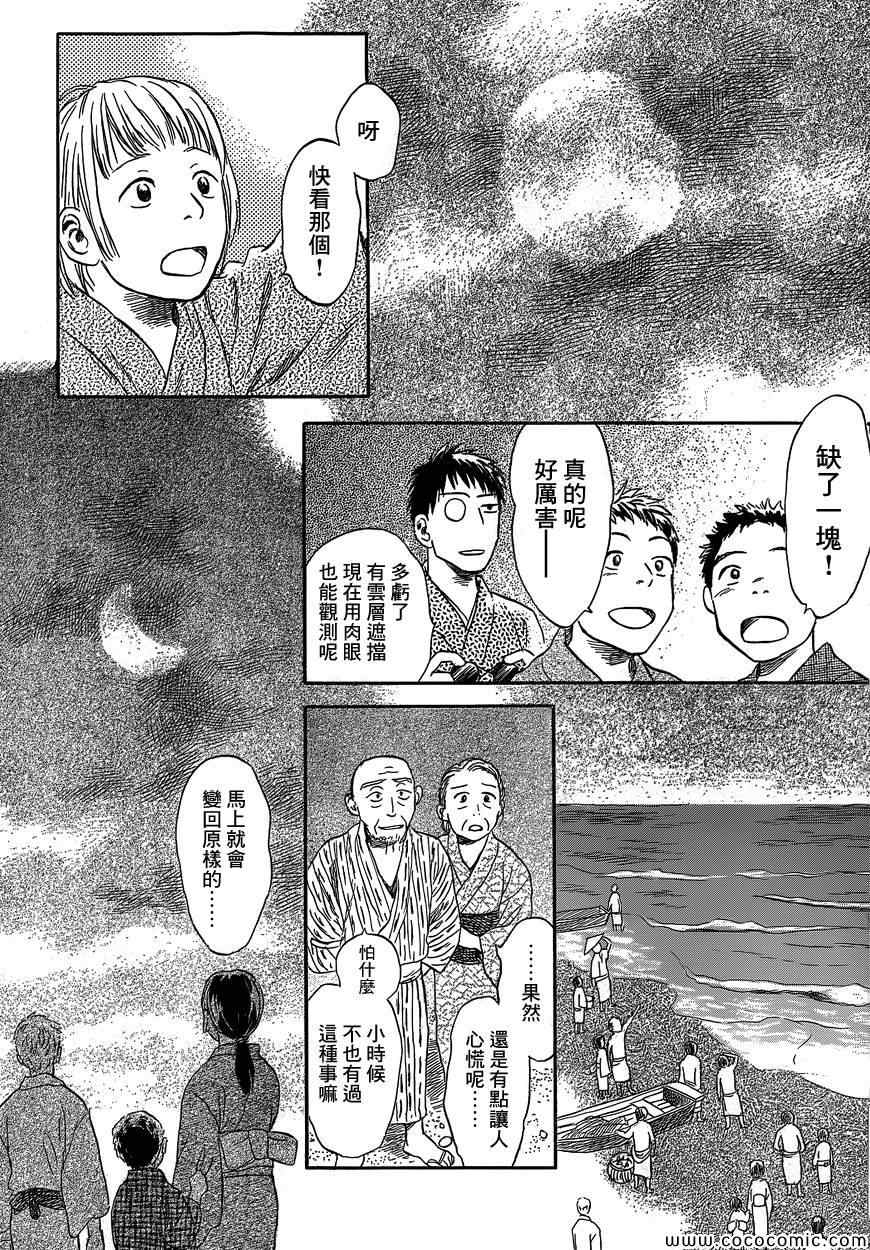 《虫师》漫画最新章节特别篇：蚀日之影 前篇免费下拉式在线观看章节第【13】张图片