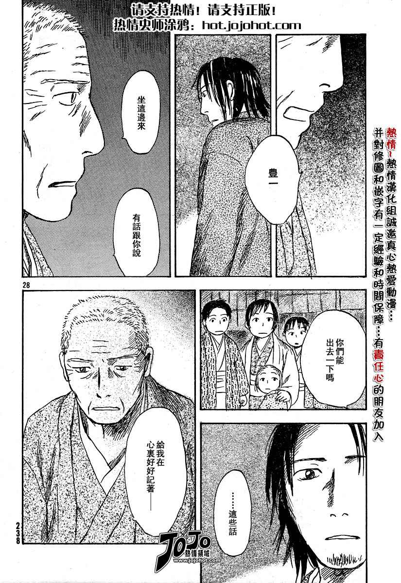 《虫师》漫画最新章节第34话免费下拉式在线观看章节第【28】张图片