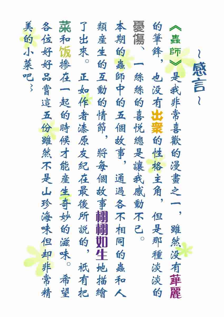 《虫师》漫画最新章节第3卷免费下拉式在线观看章节第【244】张图片