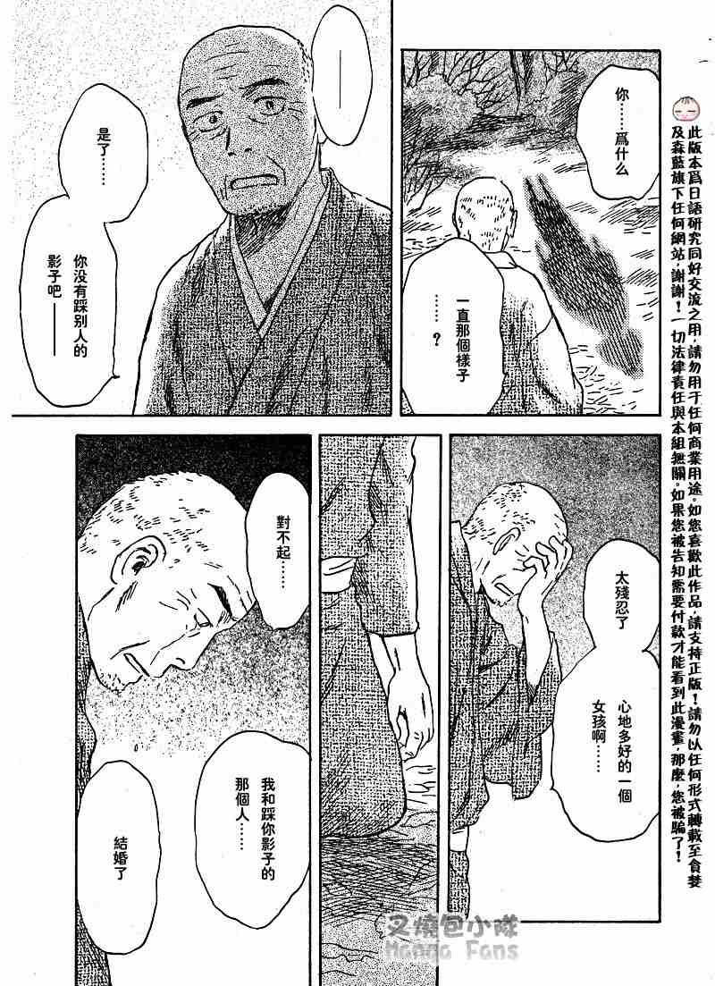 《虫师》漫画最新章节第39话免费下拉式在线观看章节第【42】张图片