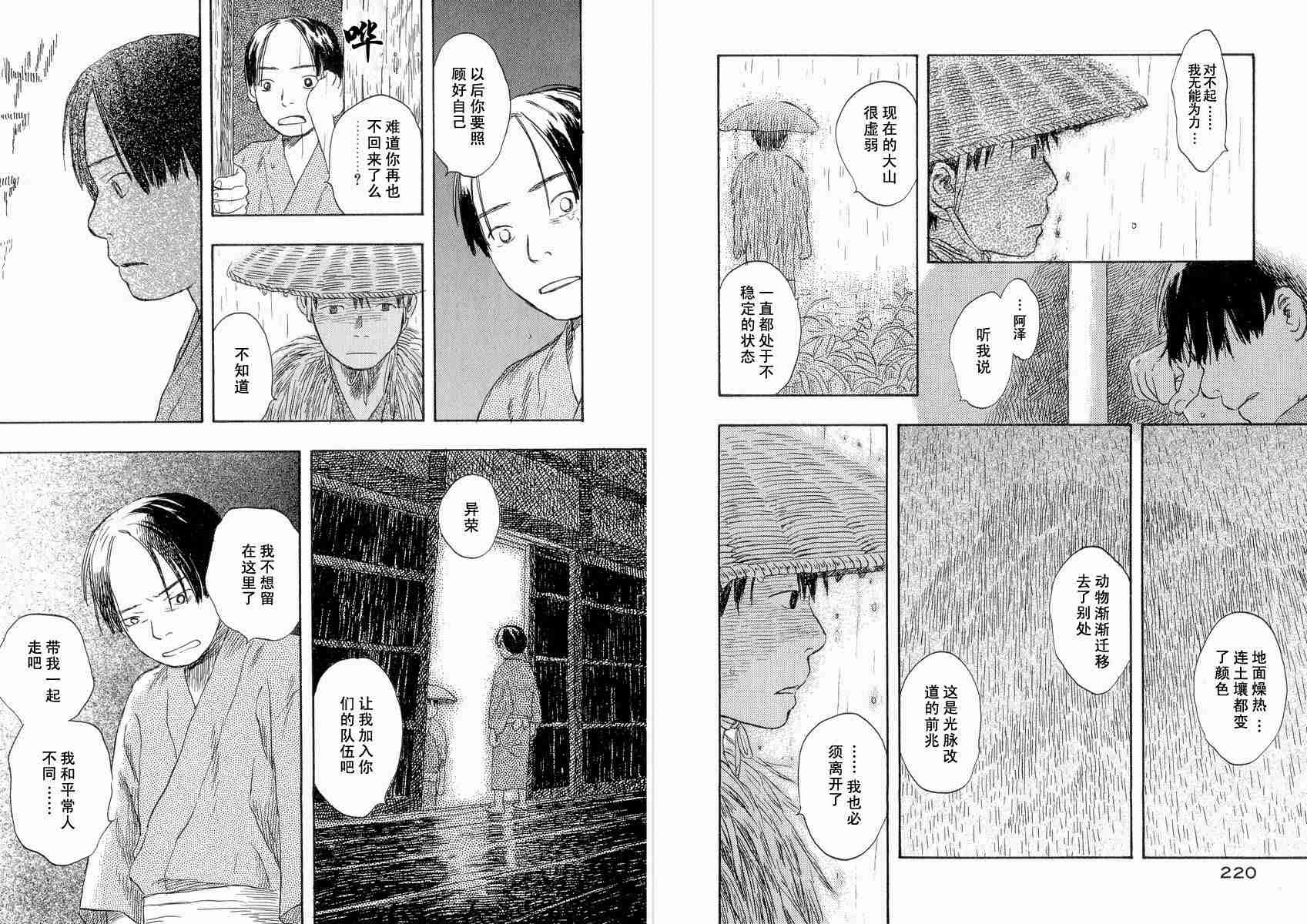 《虫师》漫画最新章节第4卷免费下拉式在线观看章节第【111】张图片