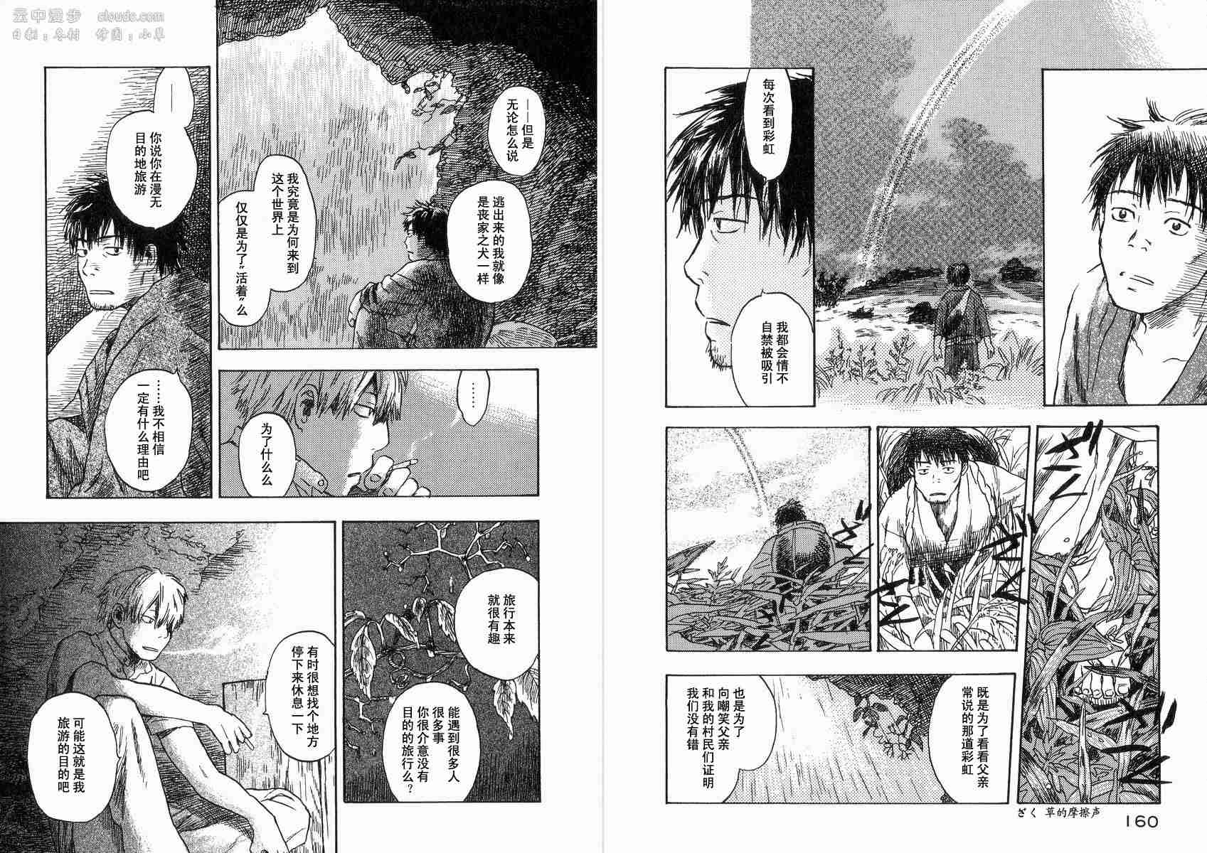 《虫师》漫画最新章节第2卷免费下拉式在线观看章节第【82】张图片