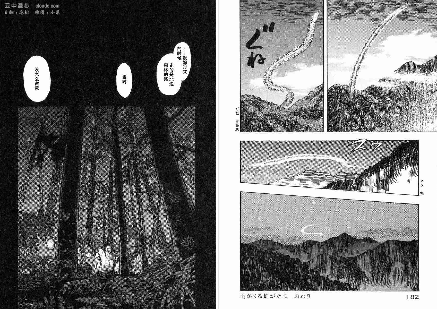 《虫师》漫画最新章节第2卷免费下拉式在线观看章节第【93】张图片