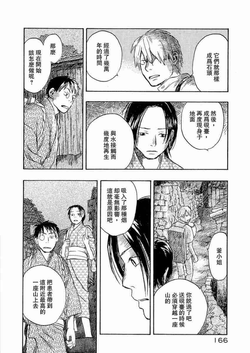 《虫师》漫画最新章节第3卷免费下拉式在线观看章节第【168】张图片