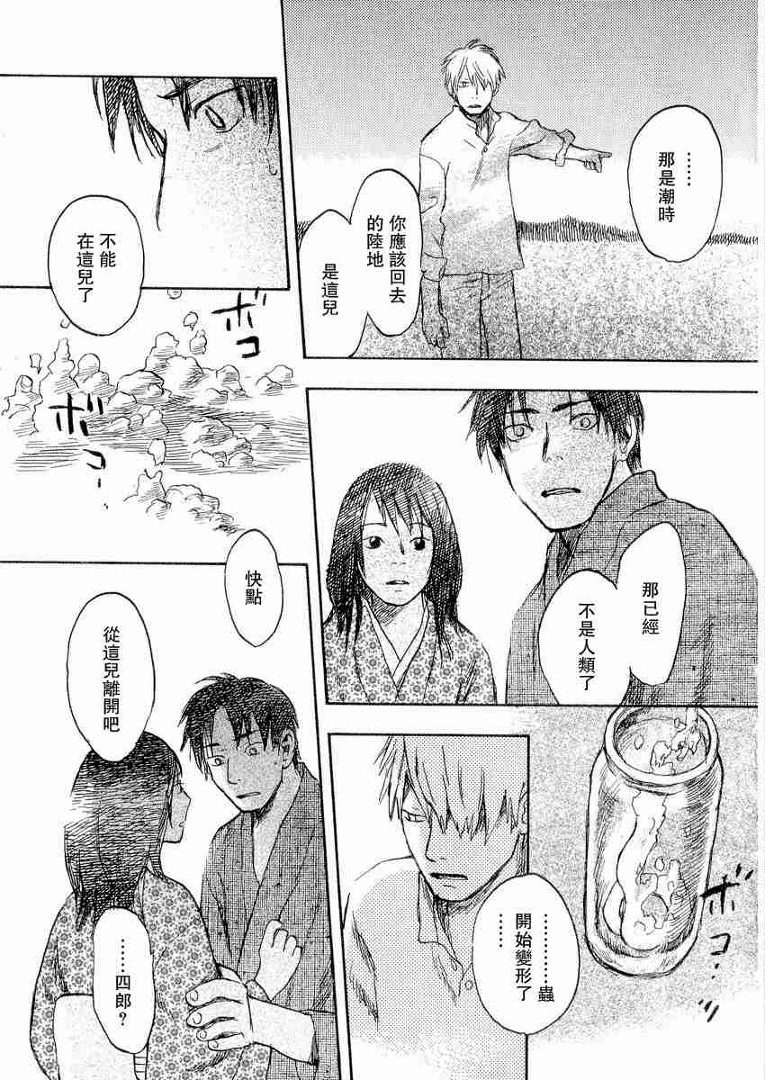 《虫师》漫画最新章节第3卷免费下拉式在线观看章节第【88】张图片