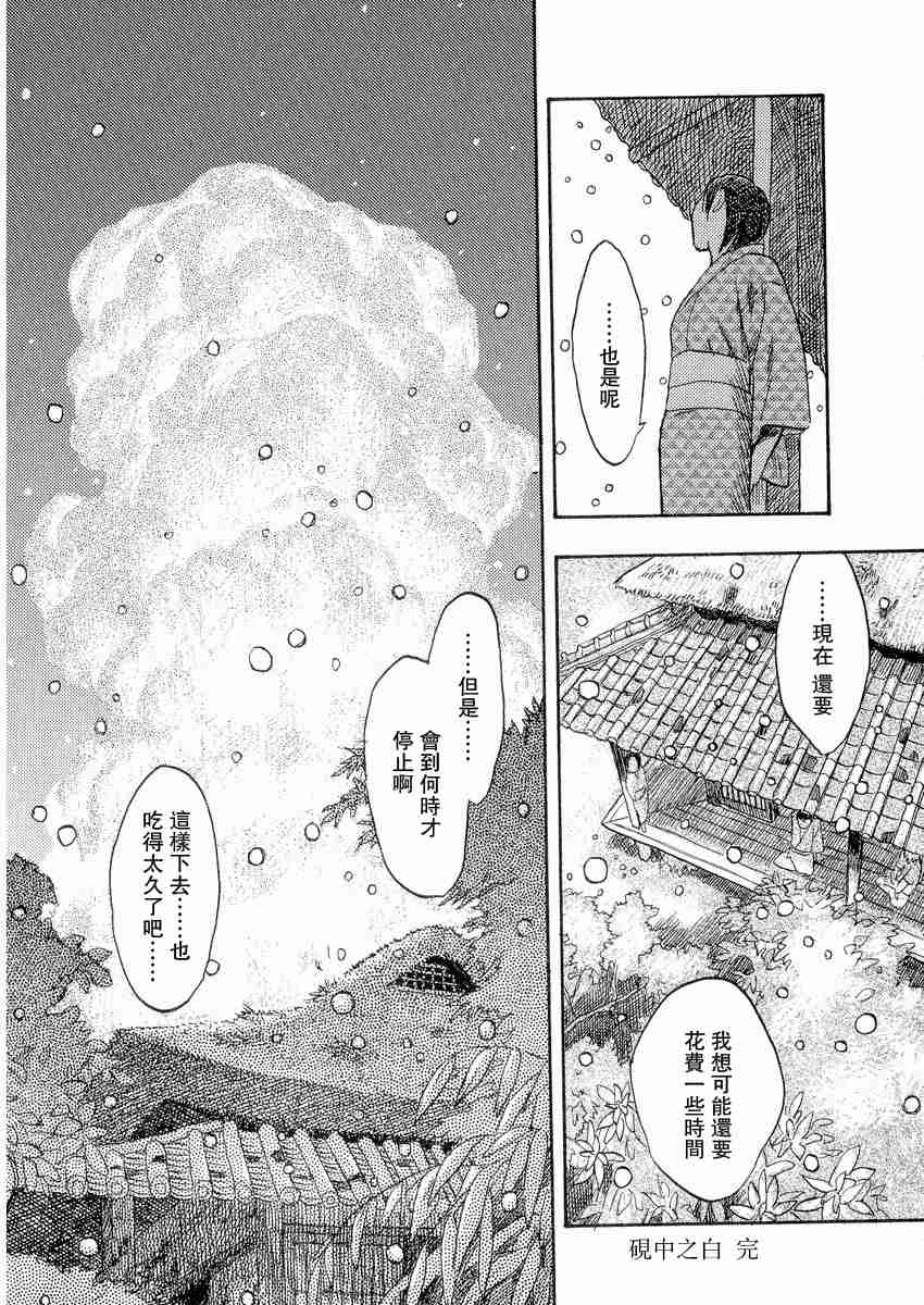 《虫师》漫画最新章节第3卷免费下拉式在线观看章节第【184】张图片