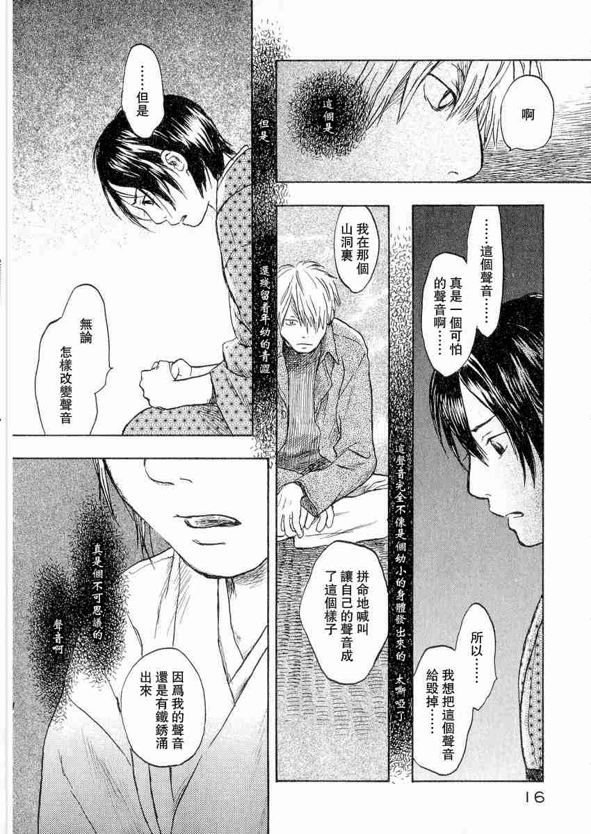《虫师》漫画最新章节第3卷免费下拉式在线观看章节第【20】张图片