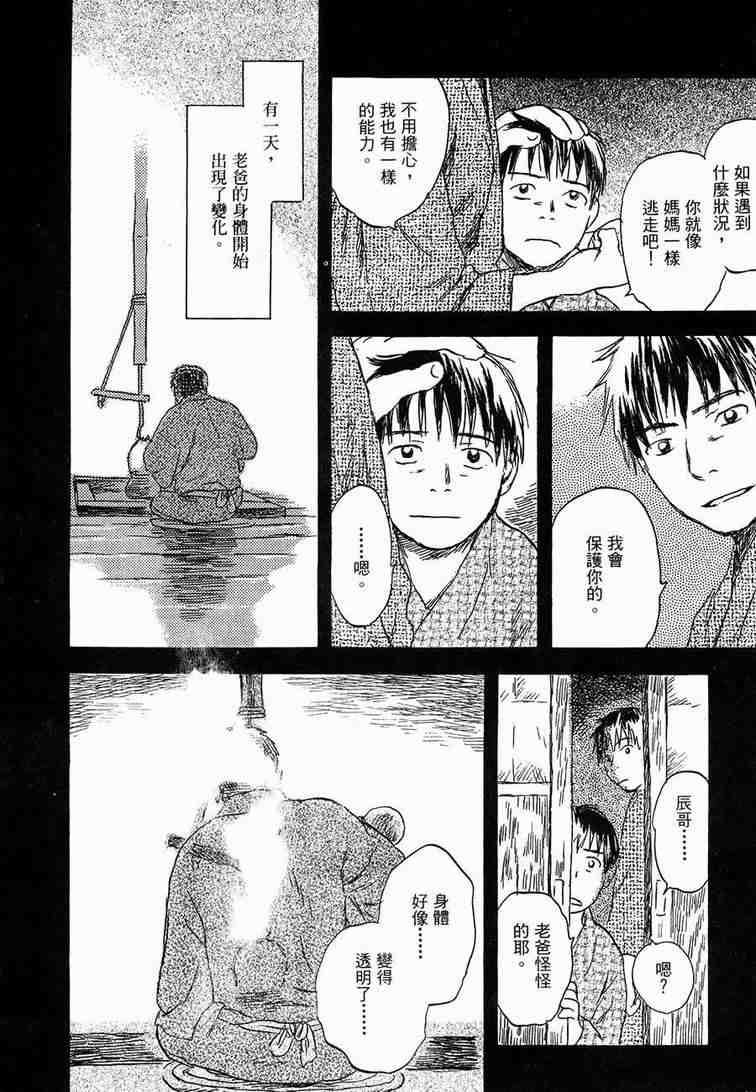 《虫师》漫画最新章节第6卷免费下拉式在线观看章节第【120】张图片