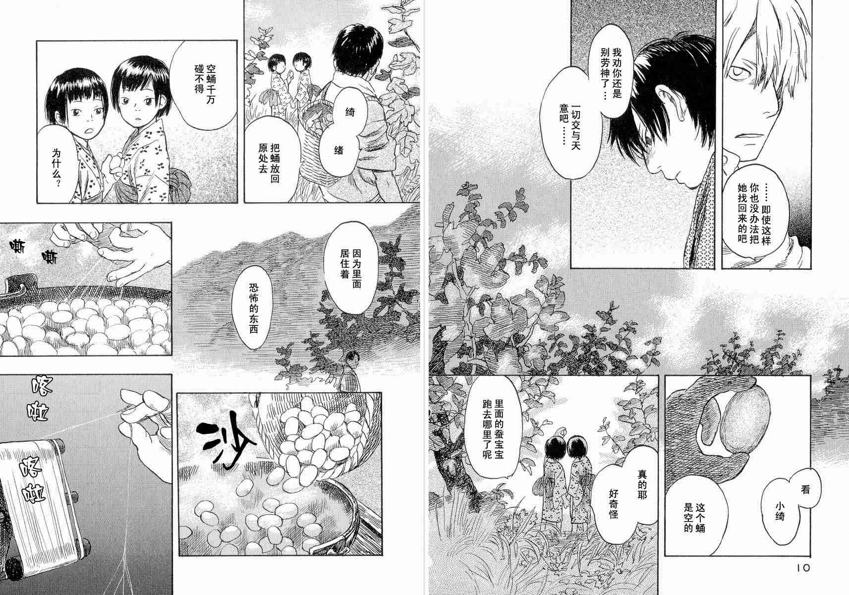 《虫师》漫画最新章节第4卷免费下拉式在线观看章节第【7】张图片