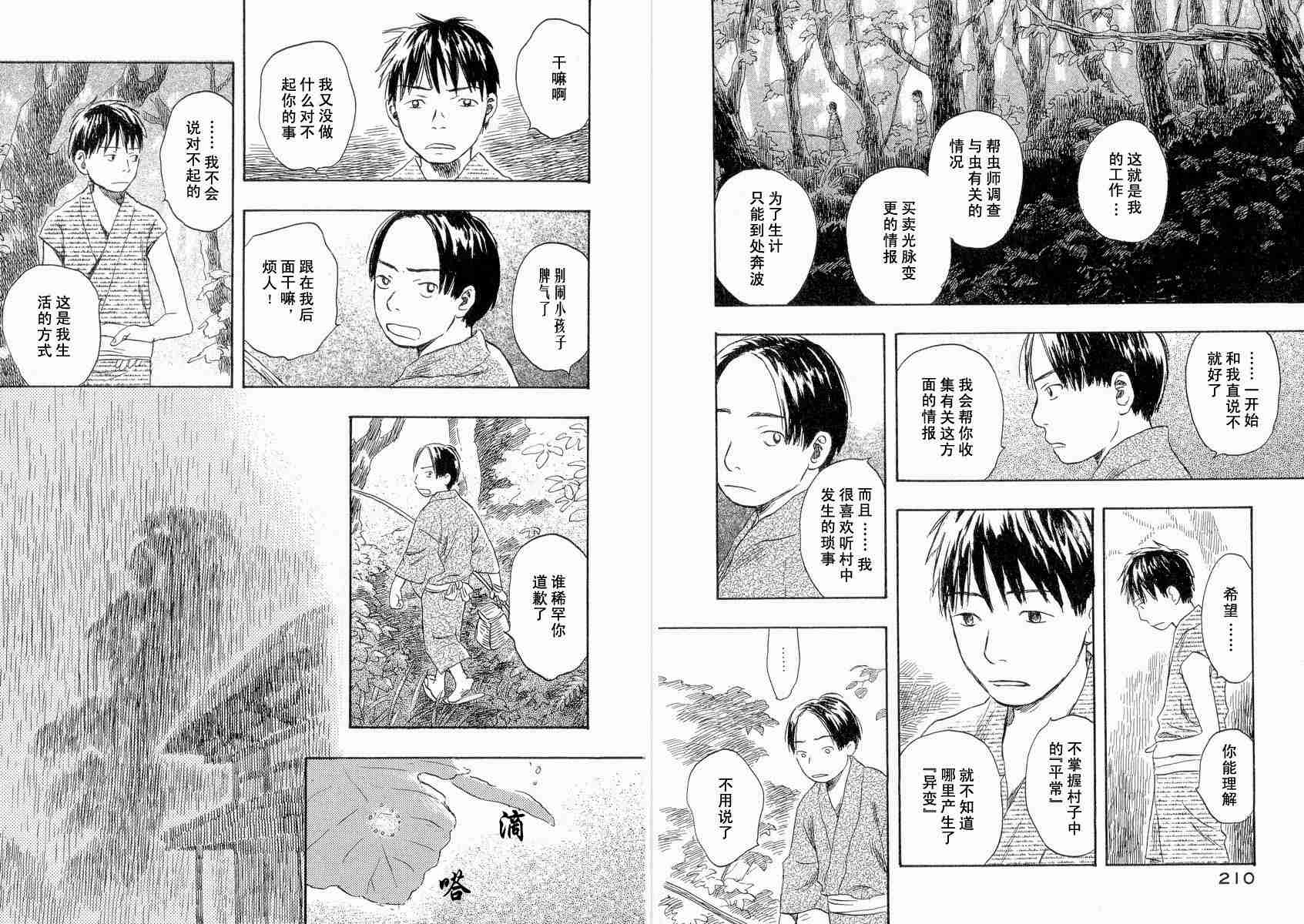 《虫师》漫画最新章节第4卷免费下拉式在线观看章节第【106】张图片