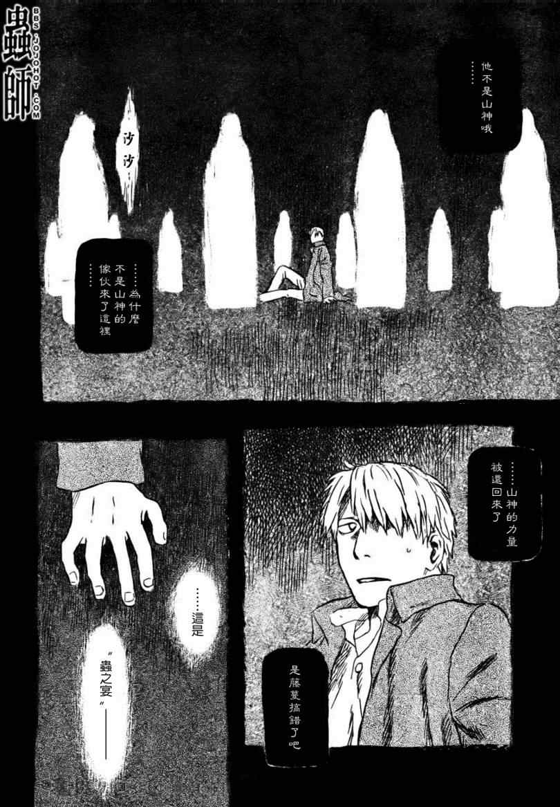 《虫师》漫画最新章节第48话免费下拉式在线观看章节第【30】张图片