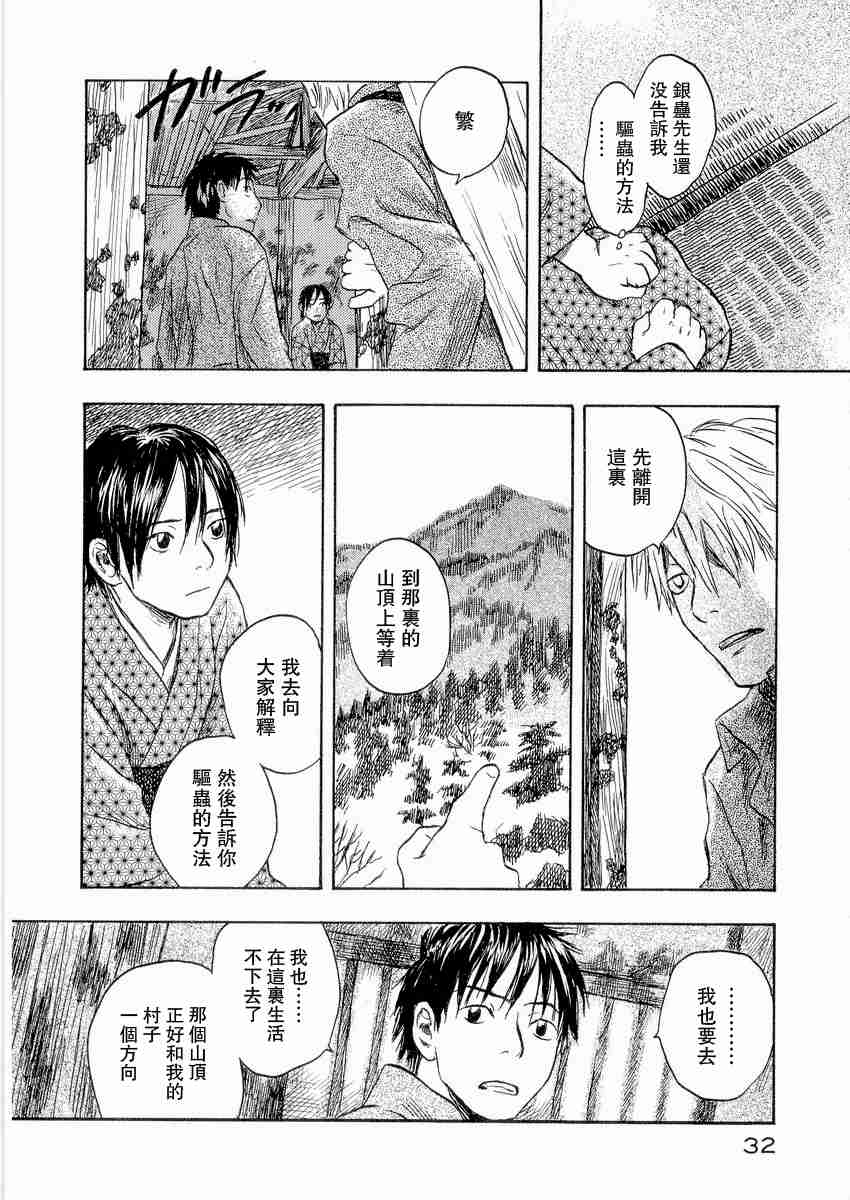 《虫师》漫画最新章节第3卷免费下拉式在线观看章节第【36】张图片