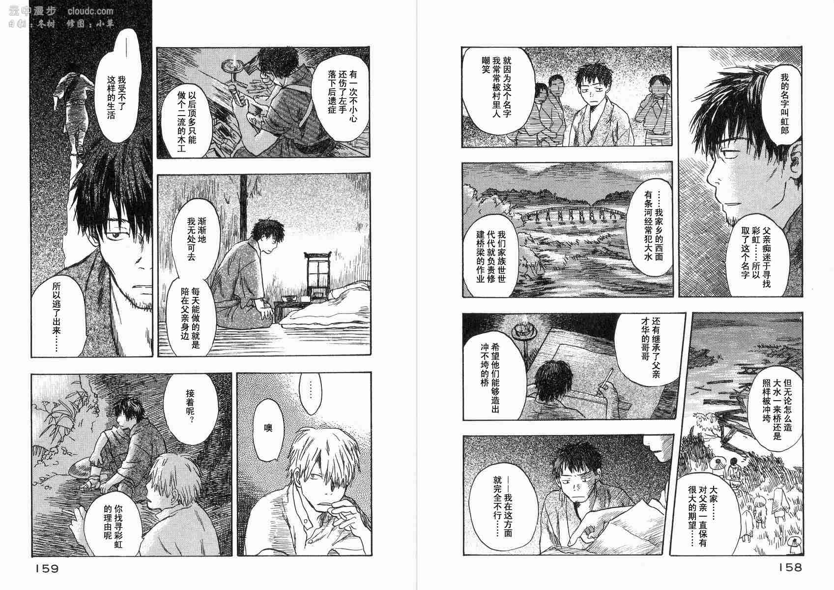 《虫师》漫画最新章节第2卷免费下拉式在线观看章节第【81】张图片