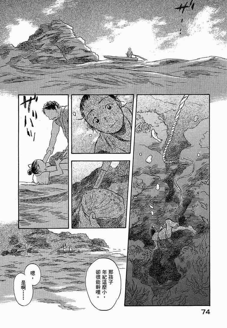 《虫师》漫画最新章节第6卷免费下拉式在线观看章节第【76】张图片