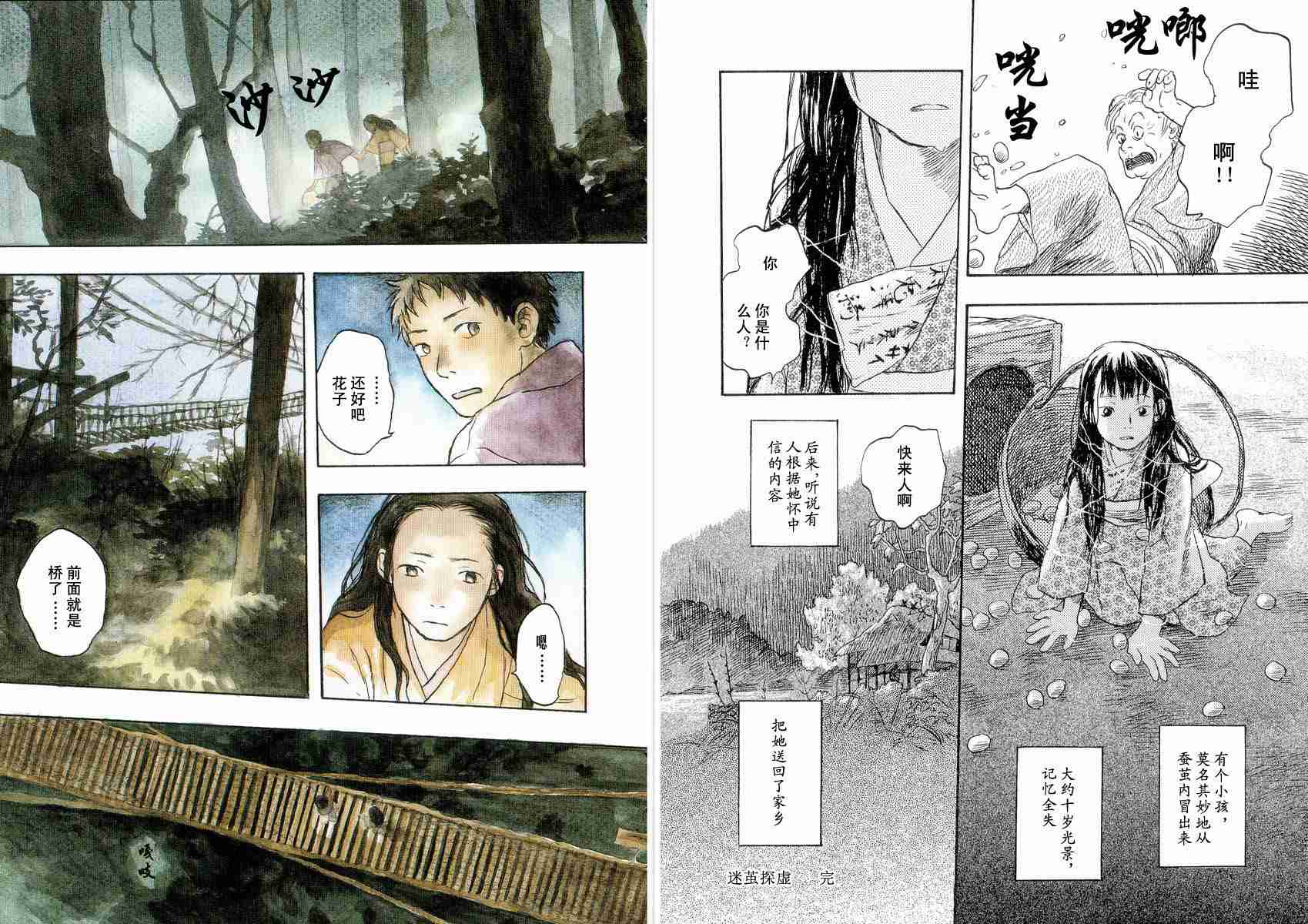 《虫师》漫画最新章节第4卷免费下拉式在线观看章节第【25】张图片