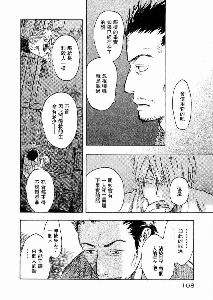 《虫师》漫画最新章节第3卷免费下拉式在线观看章节第【111】张图片