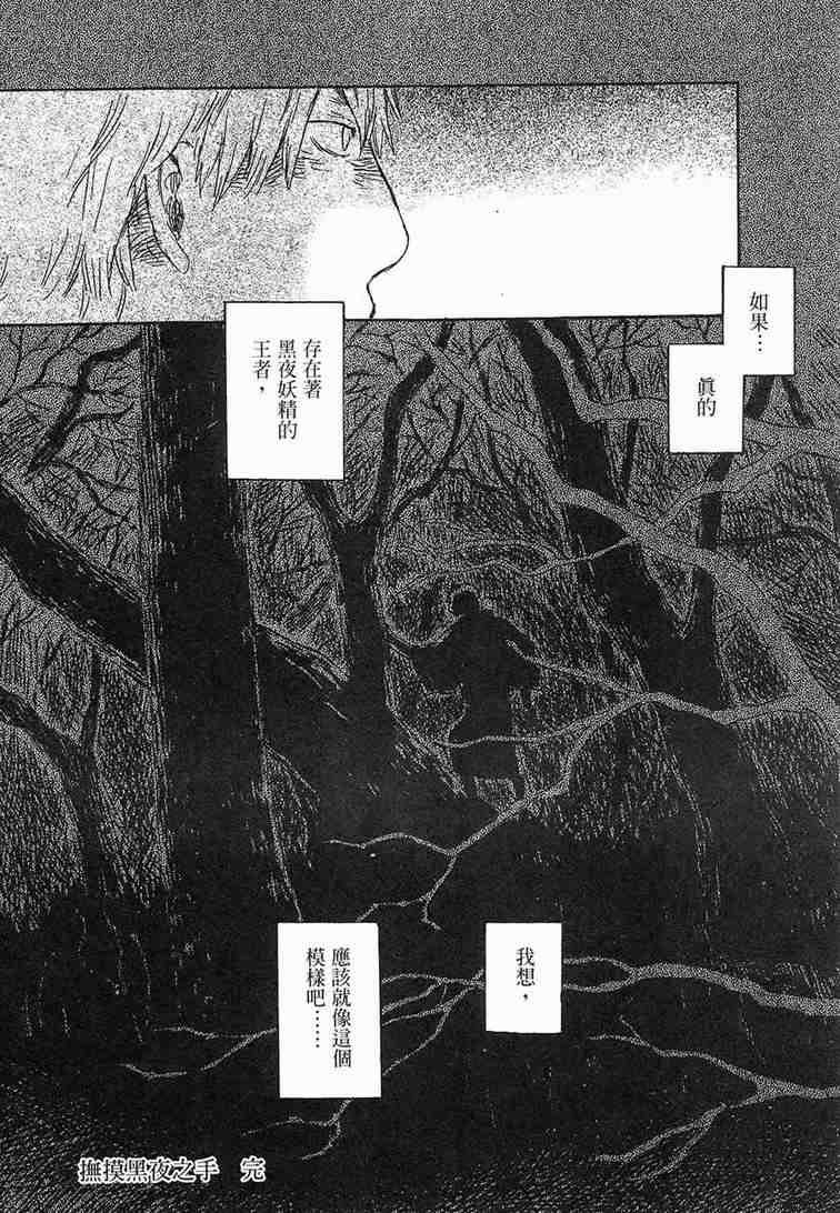 《虫师》漫画最新章节第6卷免费下拉式在线观看章节第【136】张图片