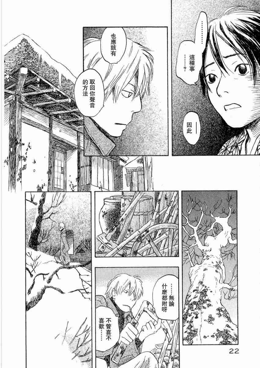 《虫师》漫画最新章节第3卷免费下拉式在线观看章节第【26】张图片