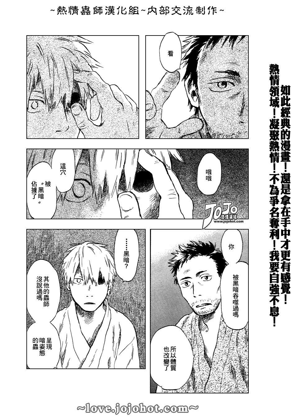 《虫师》漫画最新章节第43话免费下拉式在线观看章节第【9】张图片