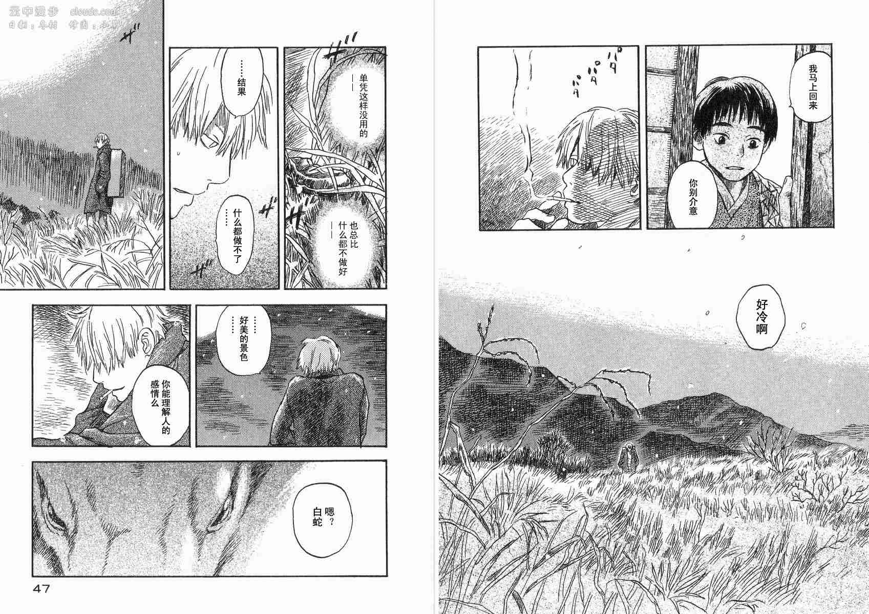 《虫师》漫画最新章节第2卷免费下拉式在线观看章节第【26】张图片