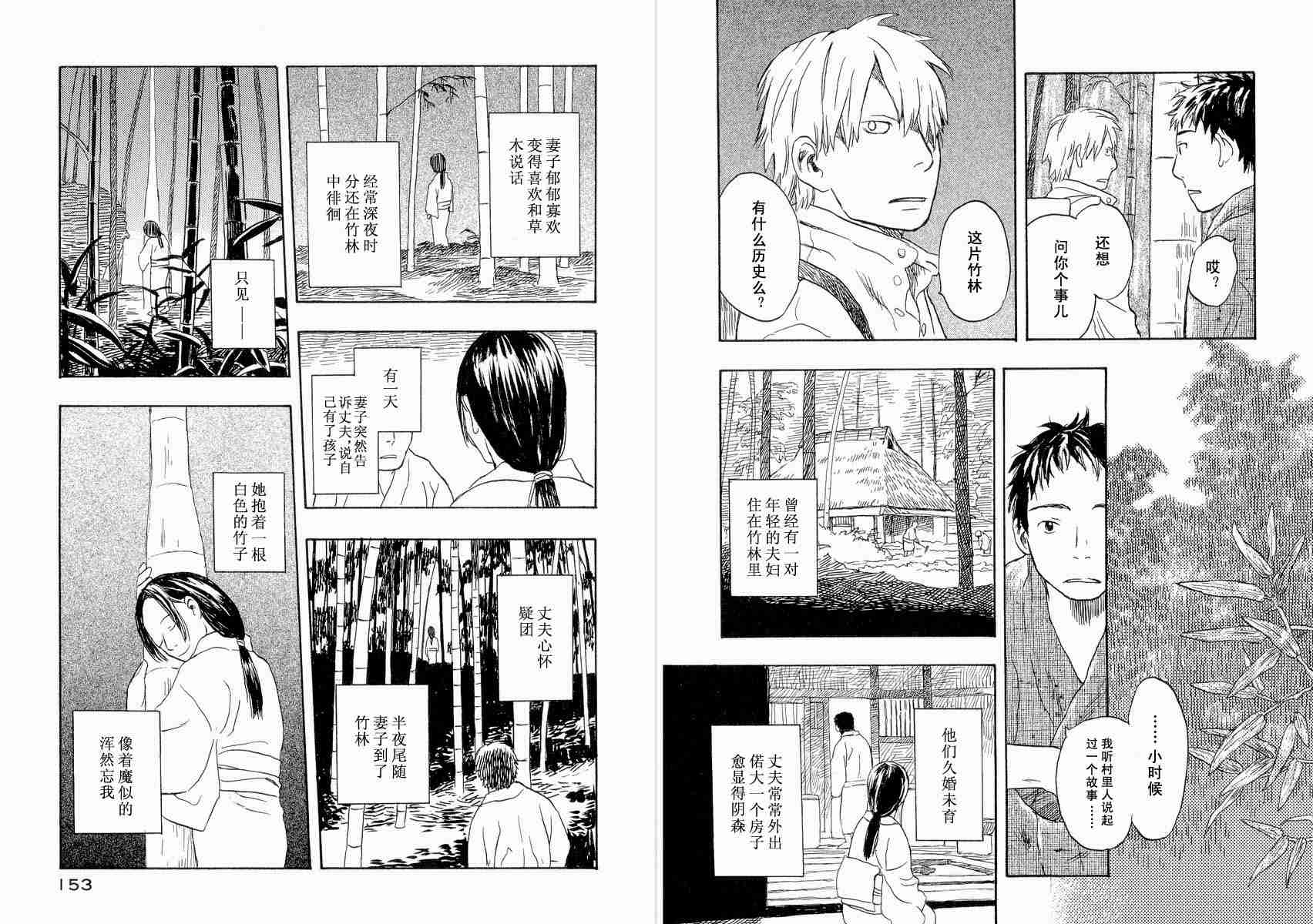 《虫师》漫画最新章节第4卷免费下拉式在线观看章节第【77】张图片